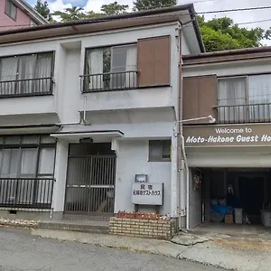 ゲストハウス 元箱根ゲストハウス